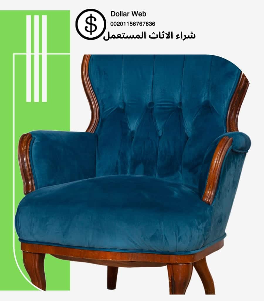 شراء اثاث مستعمل الصالحية