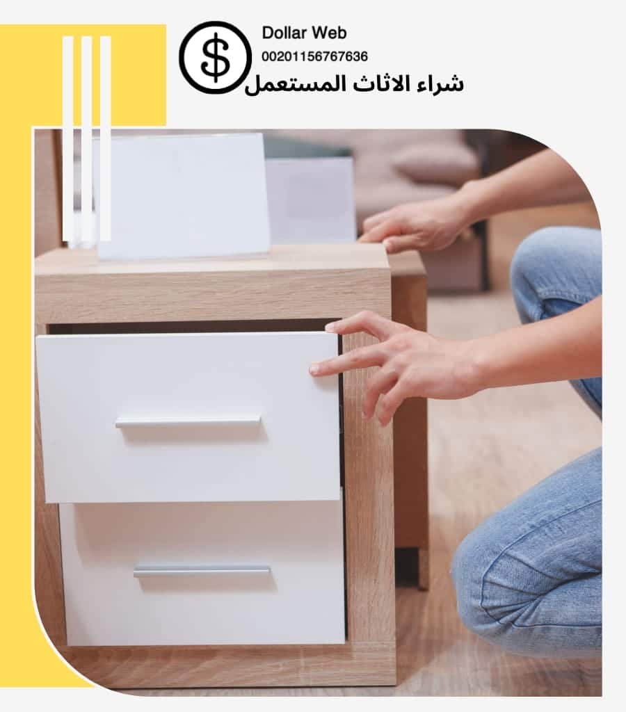 شراء اثاث مستعمل الأحمدى