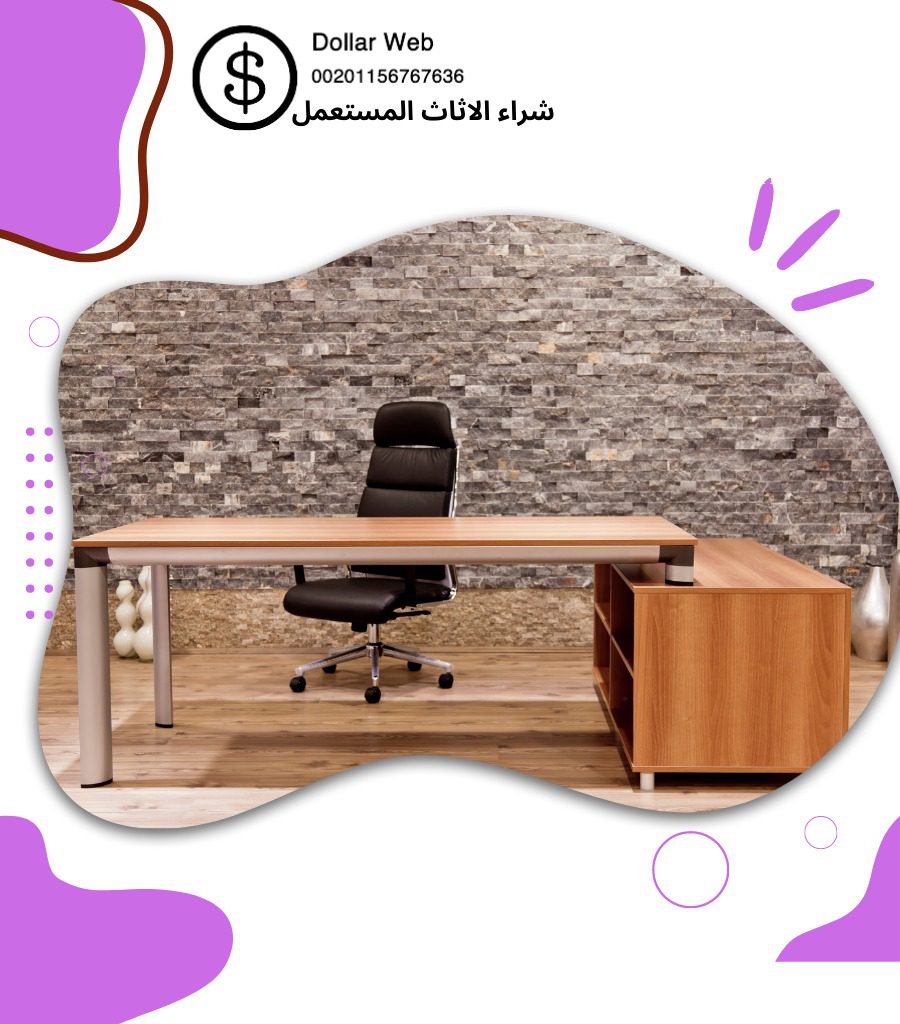 شراء اثاث مستعمل المرقاب