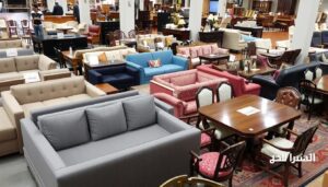 محل شراء اثاث مستعمل