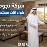 شراء اثاث مستعمل الكويت | خدمات التثمين المكتبي من شركة نجوم الاثاث